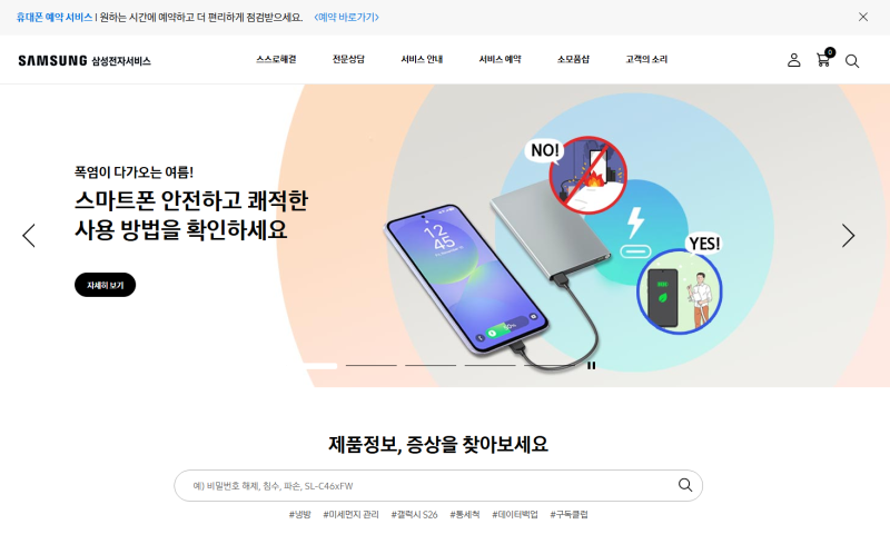 삼성전자 AS 신청과 출장서비스·센터 방문 예약 안내