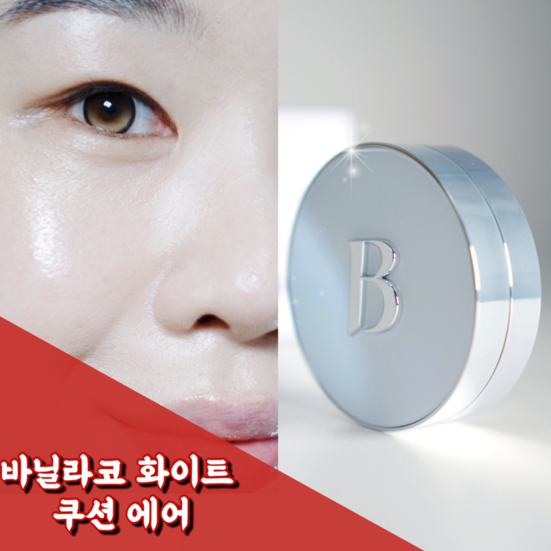 바닐라코 화이트 쿠션 에어 21C로제 후기 | 권은비 쿠션, 기존 화이트쿠션과 뭐가 달라졌을까?