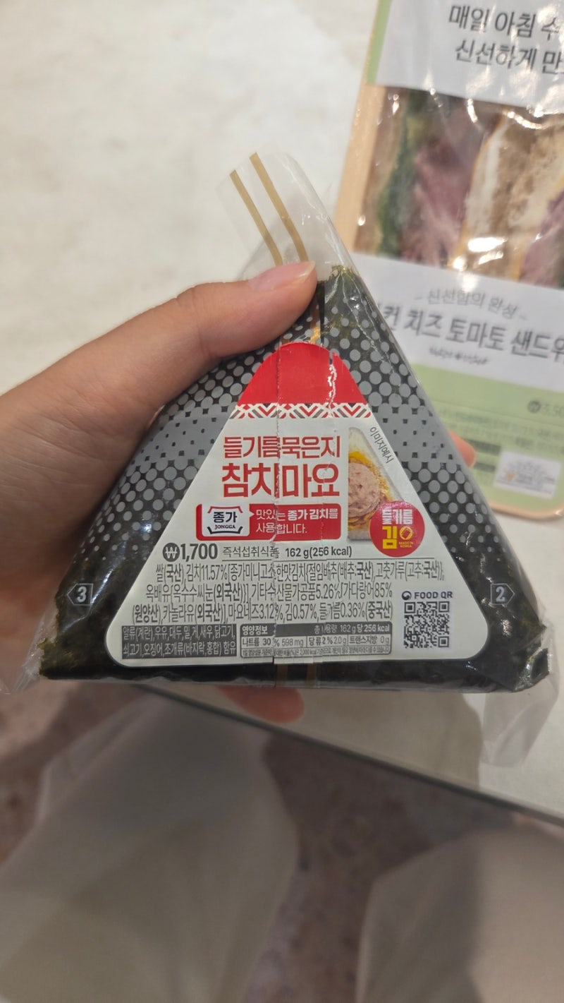 gs 25 편의점 아침추천 들기름 묵은지 참치마요 삼각김밥 영양정보 가격