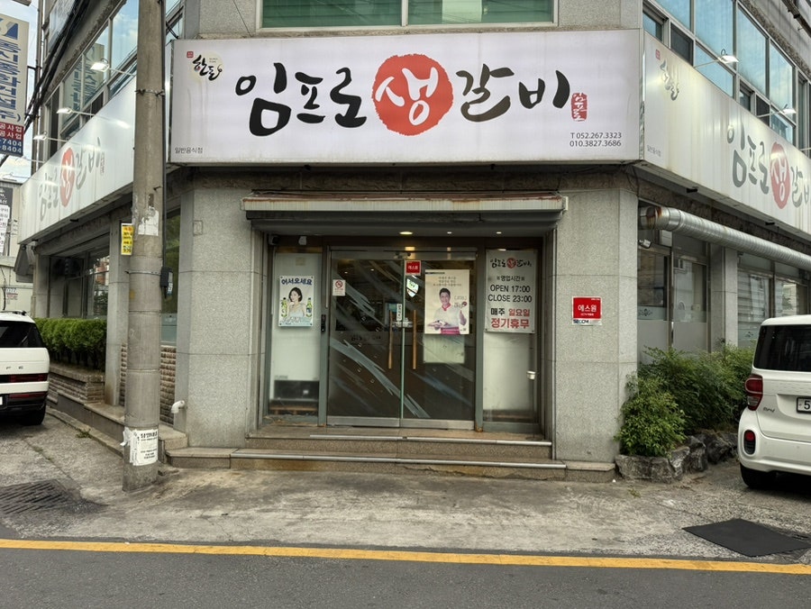 임프로생갈비 사진 2