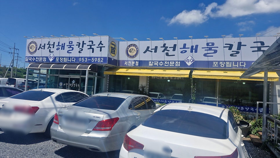 서천해물칼국수 서천점 사진 1