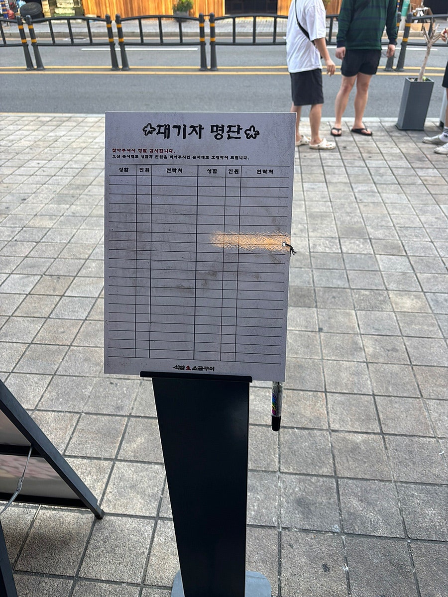 석암생소금구이 부산동래점 사진 3