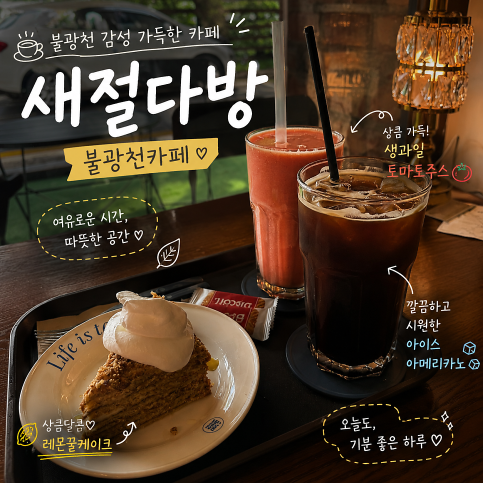 새절다방 사진 1