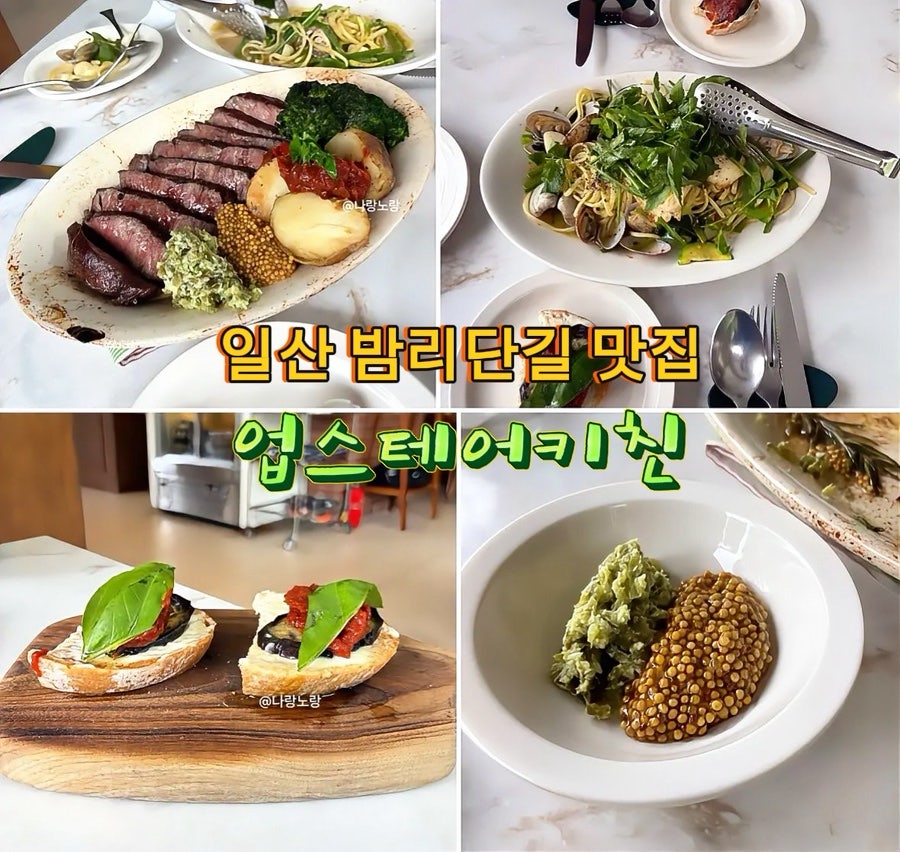 업스테어키친 파주운정본점 사진 1