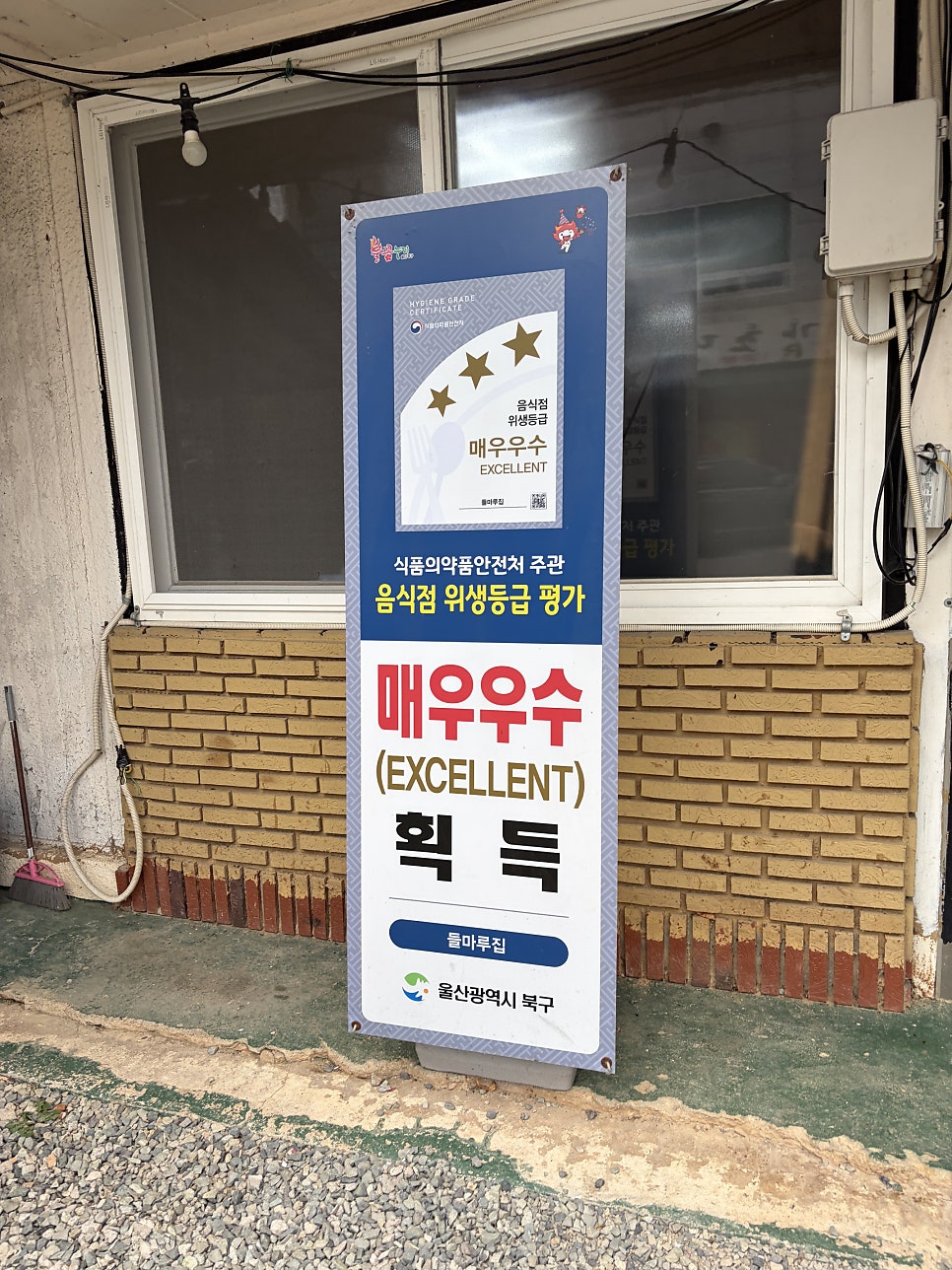 들마루집 사진 2