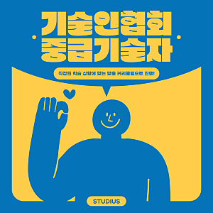 건설기술인협회 중급 55점 만드는 현실적인 준비 순서