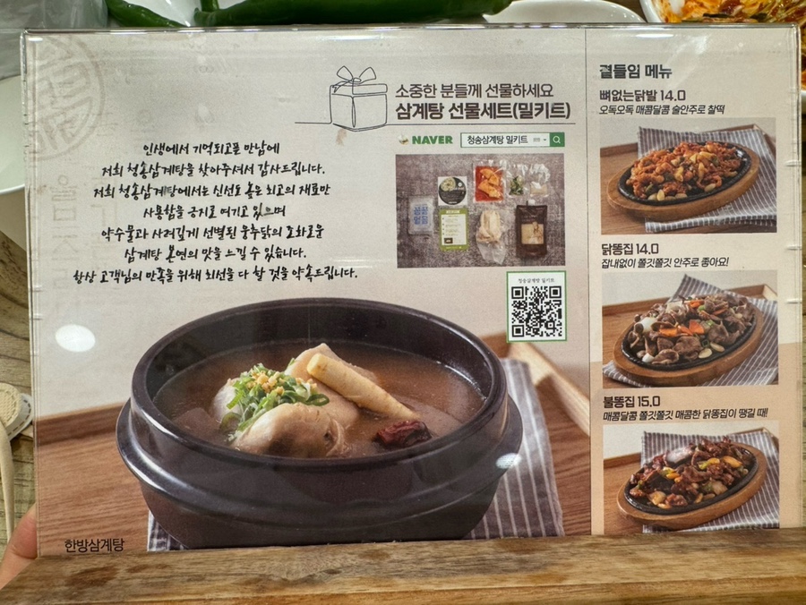청송약수삼계탕 사진 4