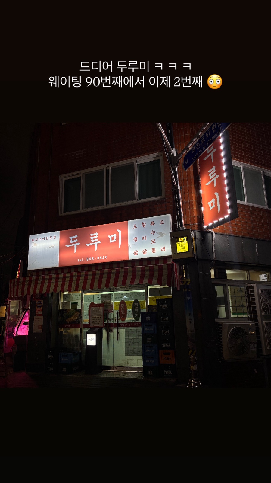 두루미 전포점 사진 4