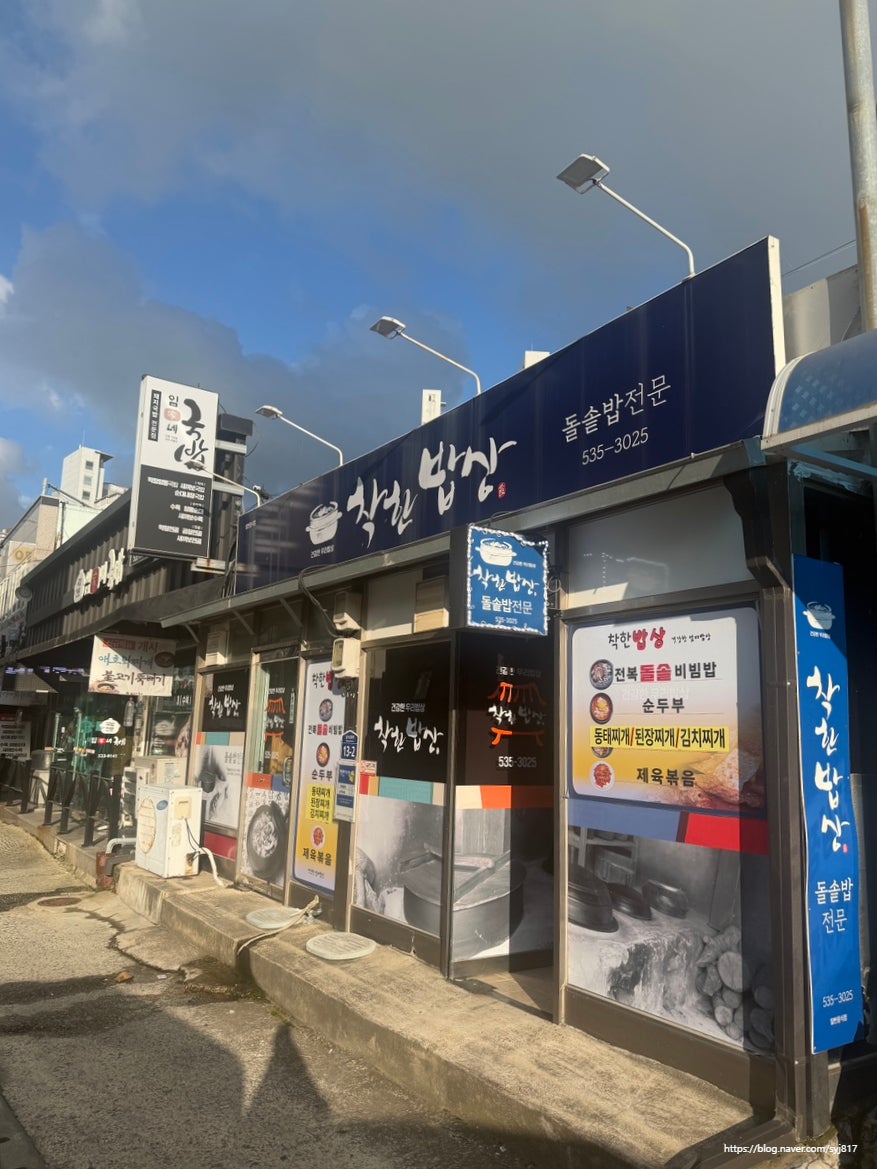 착한밥상 사진 1