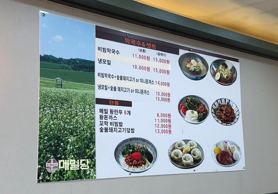 메밀당 수완점 사진 5