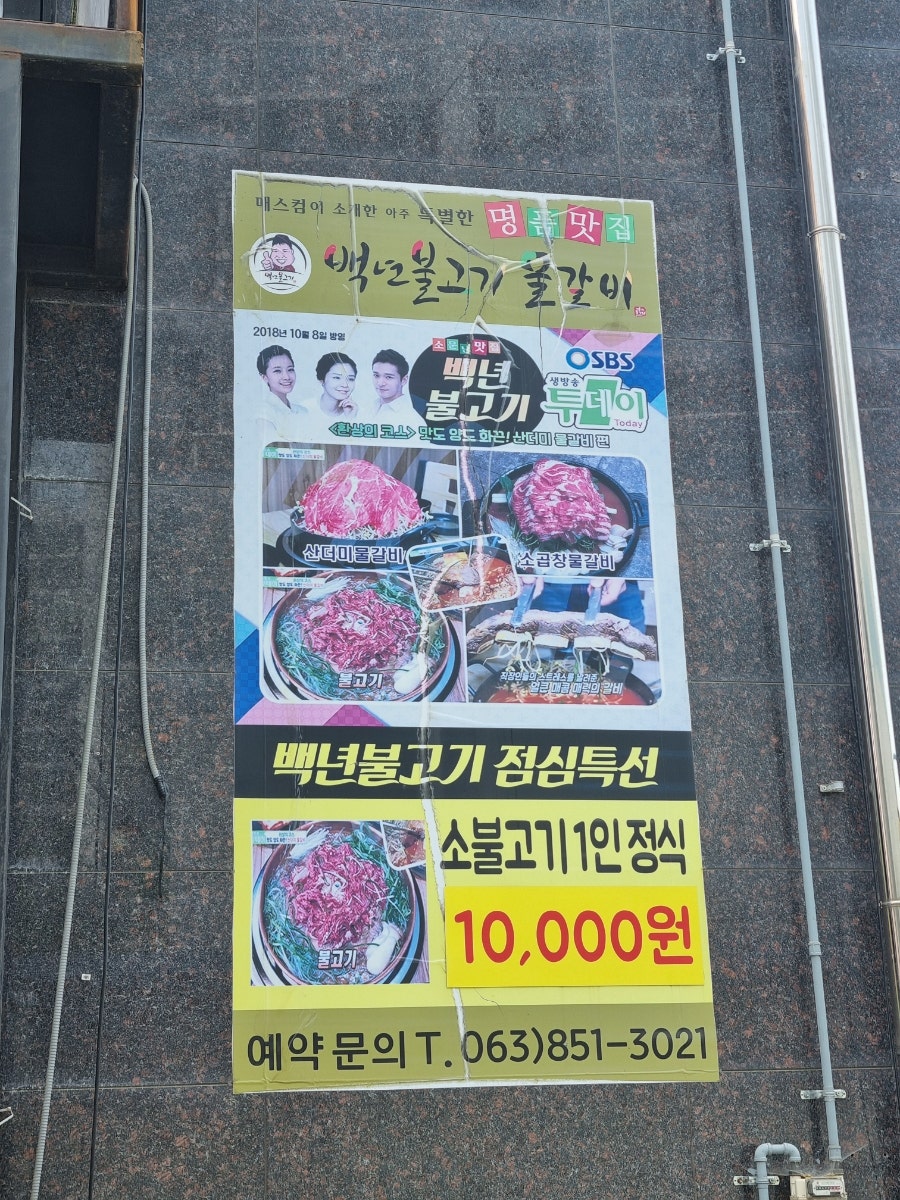 백년불고기물갈비 익산점 사진 2