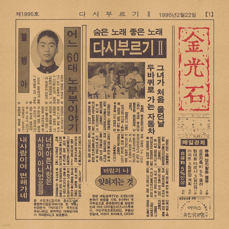 김광석 - 어느 60대 노부부 이야기 [듣기/가사]