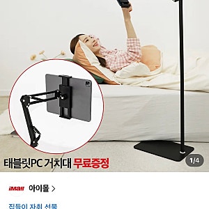 카톡선물 | 아이몰 3단 각도조절 침대 테블릿 스마트폰 거치대 • 후기 •조립방법