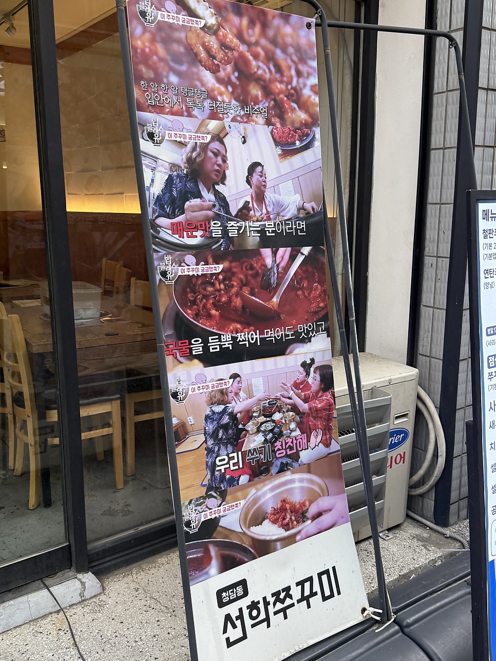 청담동선학쭈꾸미 대구본점 사진 4