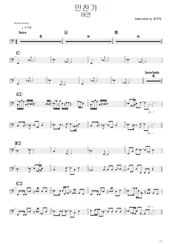 [베이스 타브악보] 태연 - 만찬가 [Bass Cover TAB]