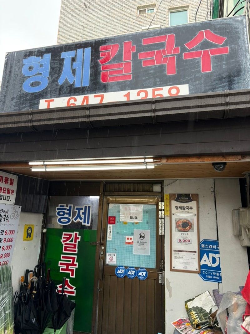 강릉 장칼국수 맛집 형제칼국수 (주말웨이팅 솔직 후기)