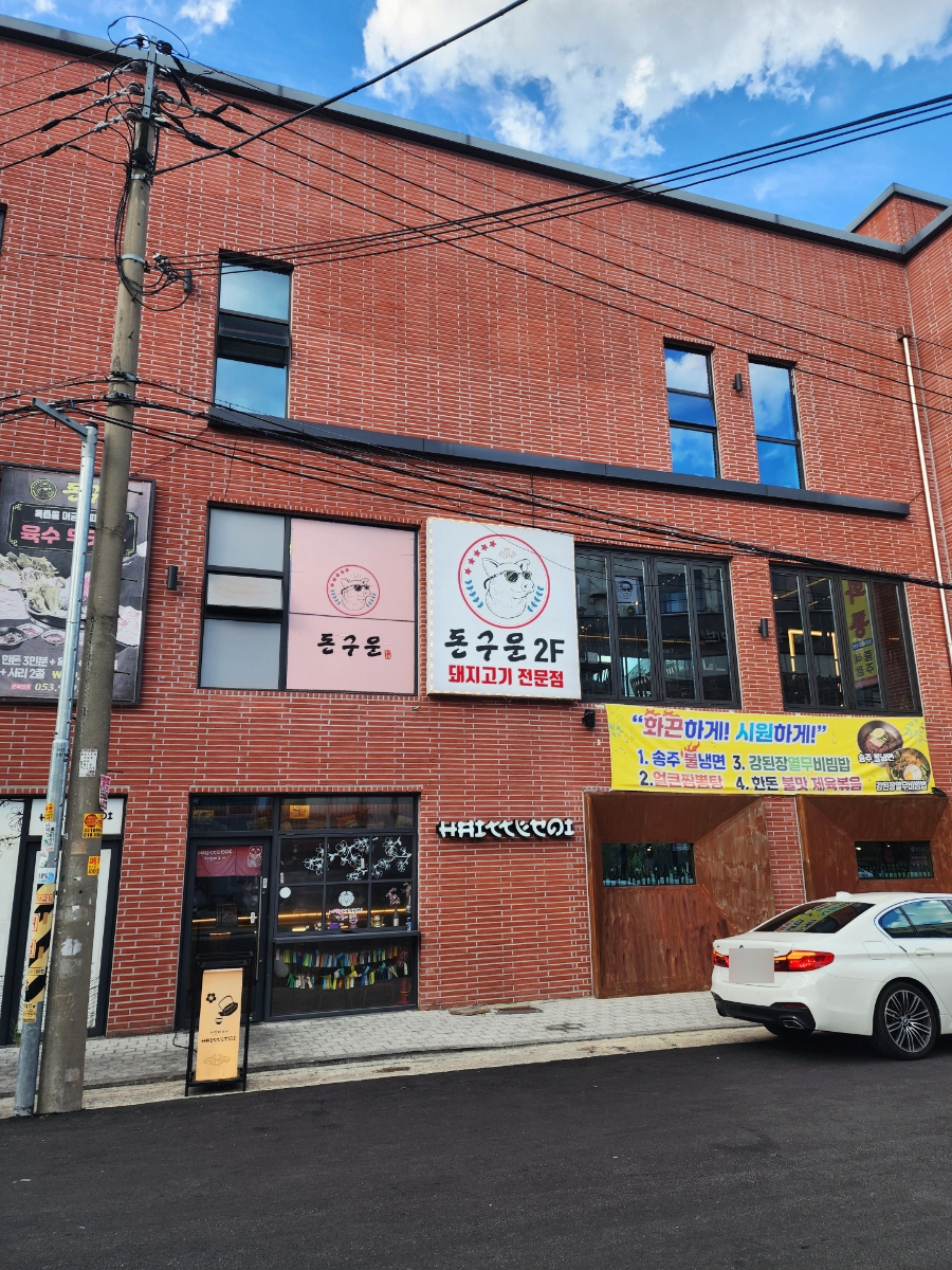 돈구운 사진 2