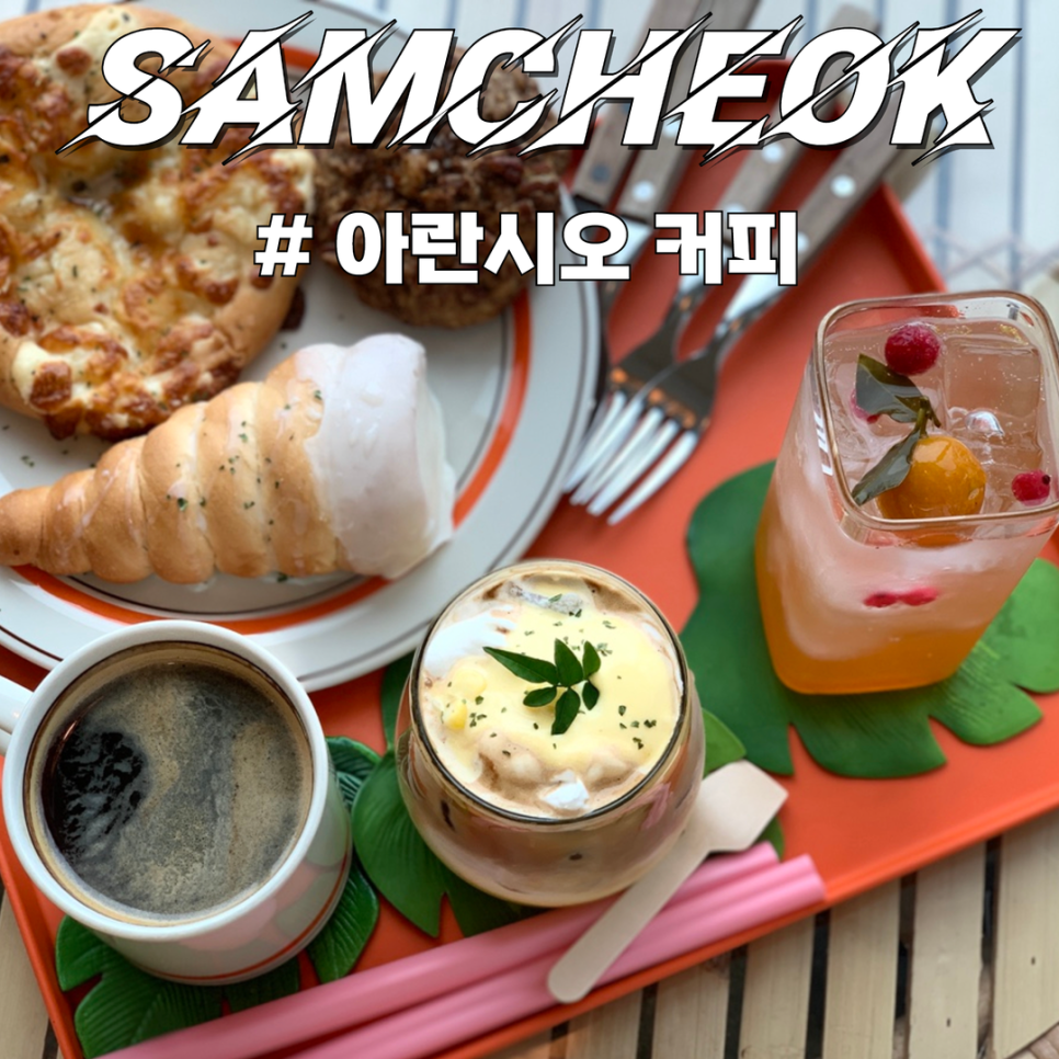 아란시오커피 사진 1