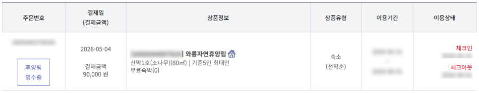 와룡자연휴양림 사진 4