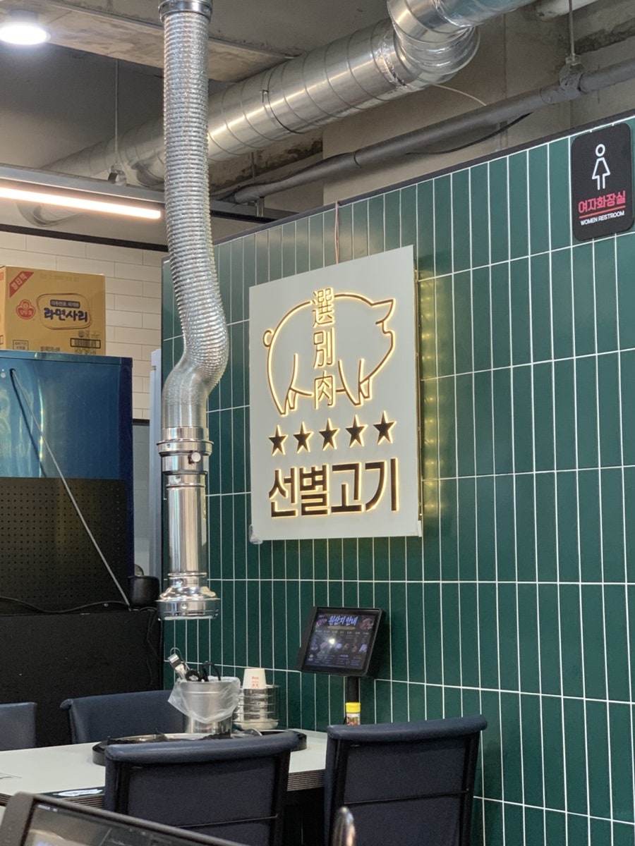 선별고기 사진 3