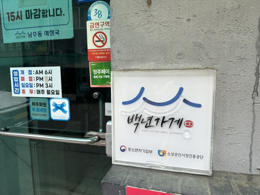 남주동해장국 사진 3
