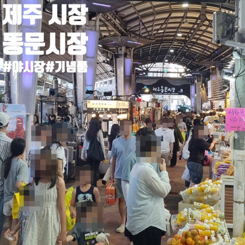 제주 동문시장 야시장 둘러보기 / 다양한 먹거리, 기념품 가격, 지도, 버터구이오징어 후기