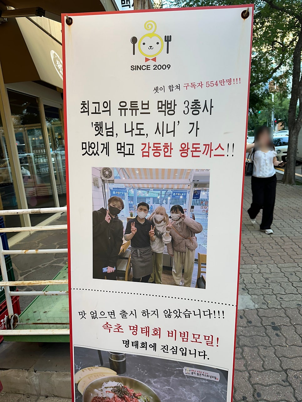 몽키왕돈까스와냉모밀 사진 3