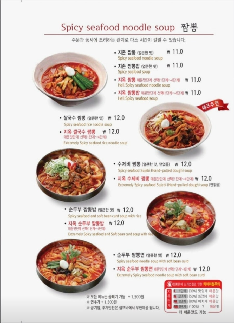 짬뽕지존 익산점 사진 6