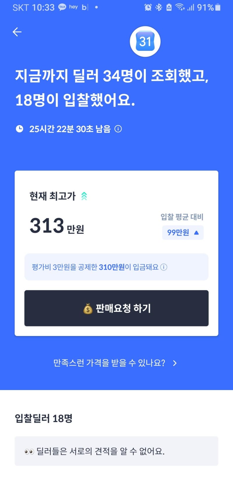 [테슬라, 슬기롭고 라이트하게 #1] 잘가~ 스포티지 : K카 vs 헤이딜러 vs 중고차 수출 업체 견적 ....