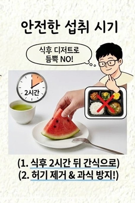 "당뇨에 수박 먹어도 될까?" 혈당 안 오르는 수박 섭취량 3가지