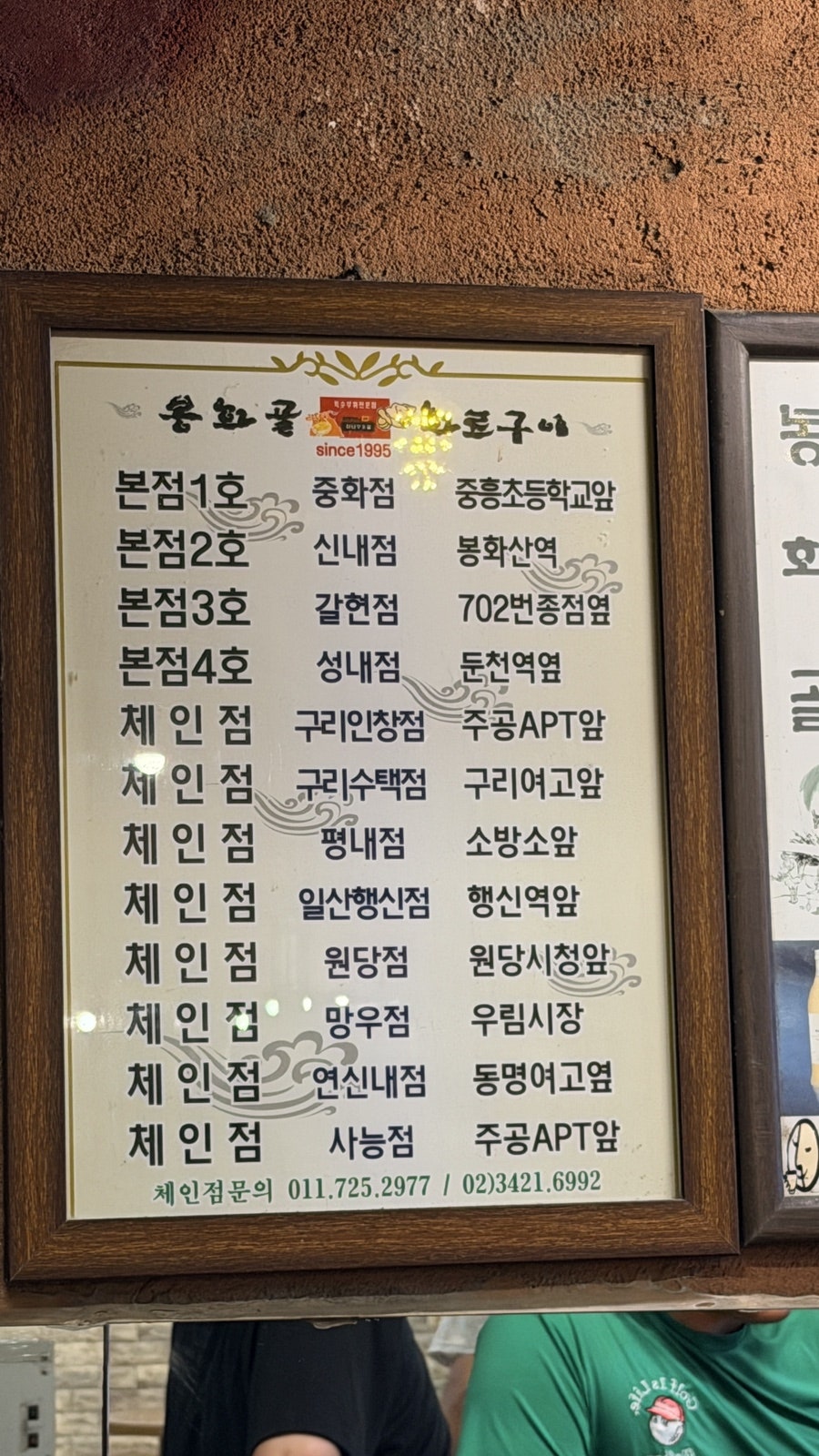 봉화골화로구이 중화본점 사진 5