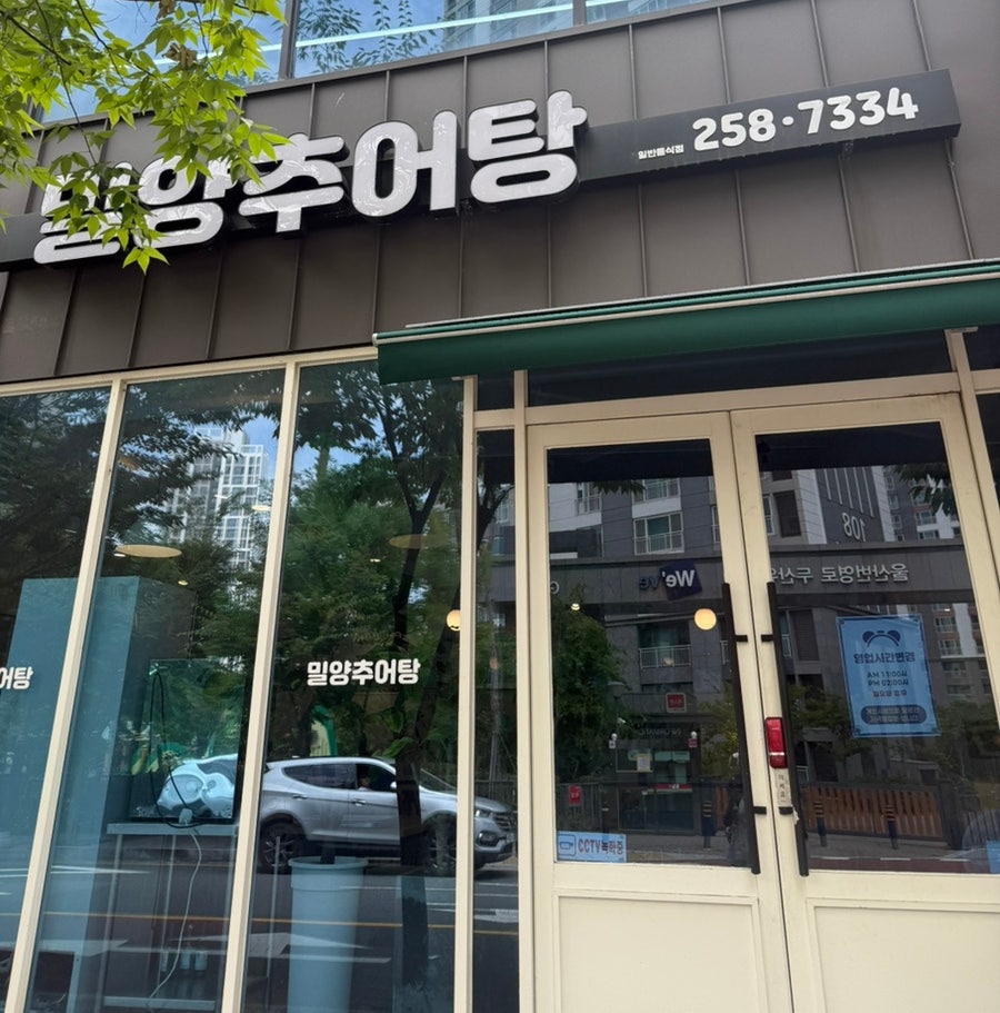 밀양추어탕 사진 1