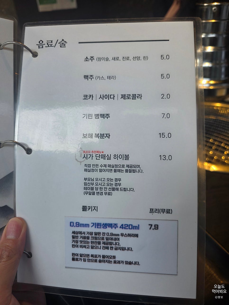 숯불닭구이 호연재 봉명본점 사진 4