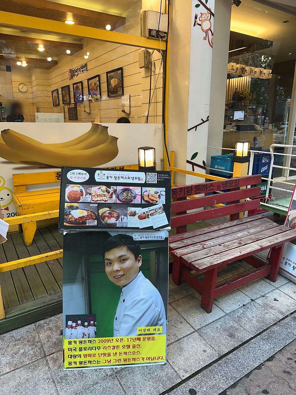 몽키왕돈까스와냉모밀 사진 4