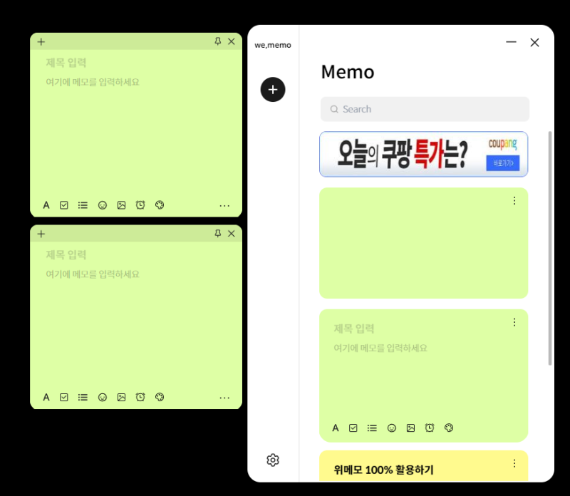 바탕화면 메모장 무료 프로그램, 위메모로 할 일 간편하게 관리하기