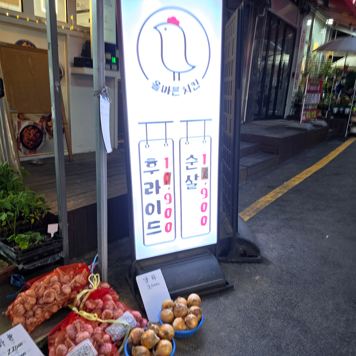 올바른치킨 사진 4