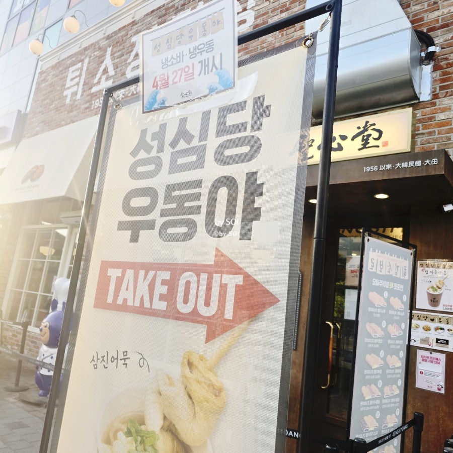 우동야 DCC점 사진 2