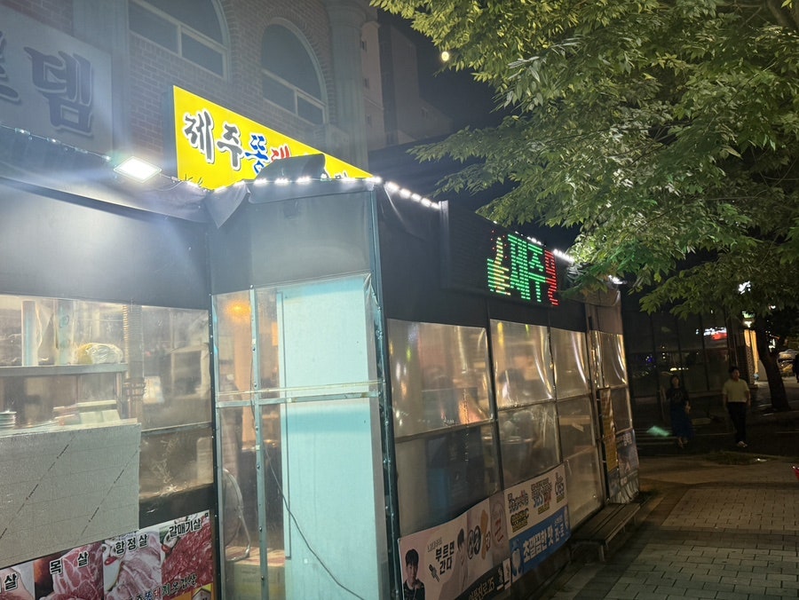 제주똥돼지오겹살 사진 3