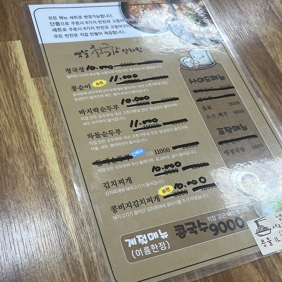 옛날청국장 명지본점 사진 5