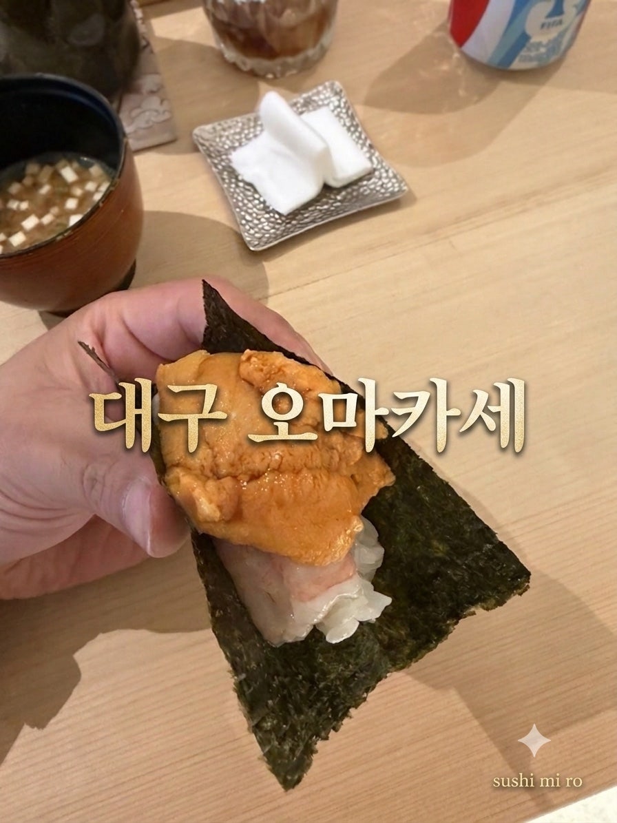 스시미로 사진 1