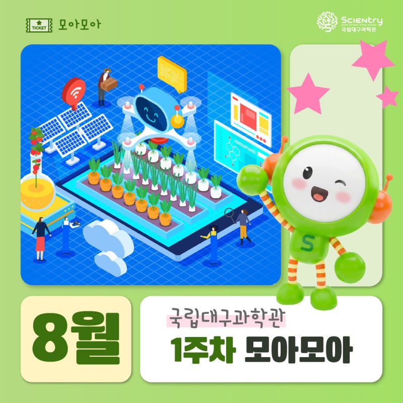 국립대구과학관 :: 8월 1주차 모아모아 ✔️대구과학관 여름 행사 ✔️타임슬립 공룡시대 대....
