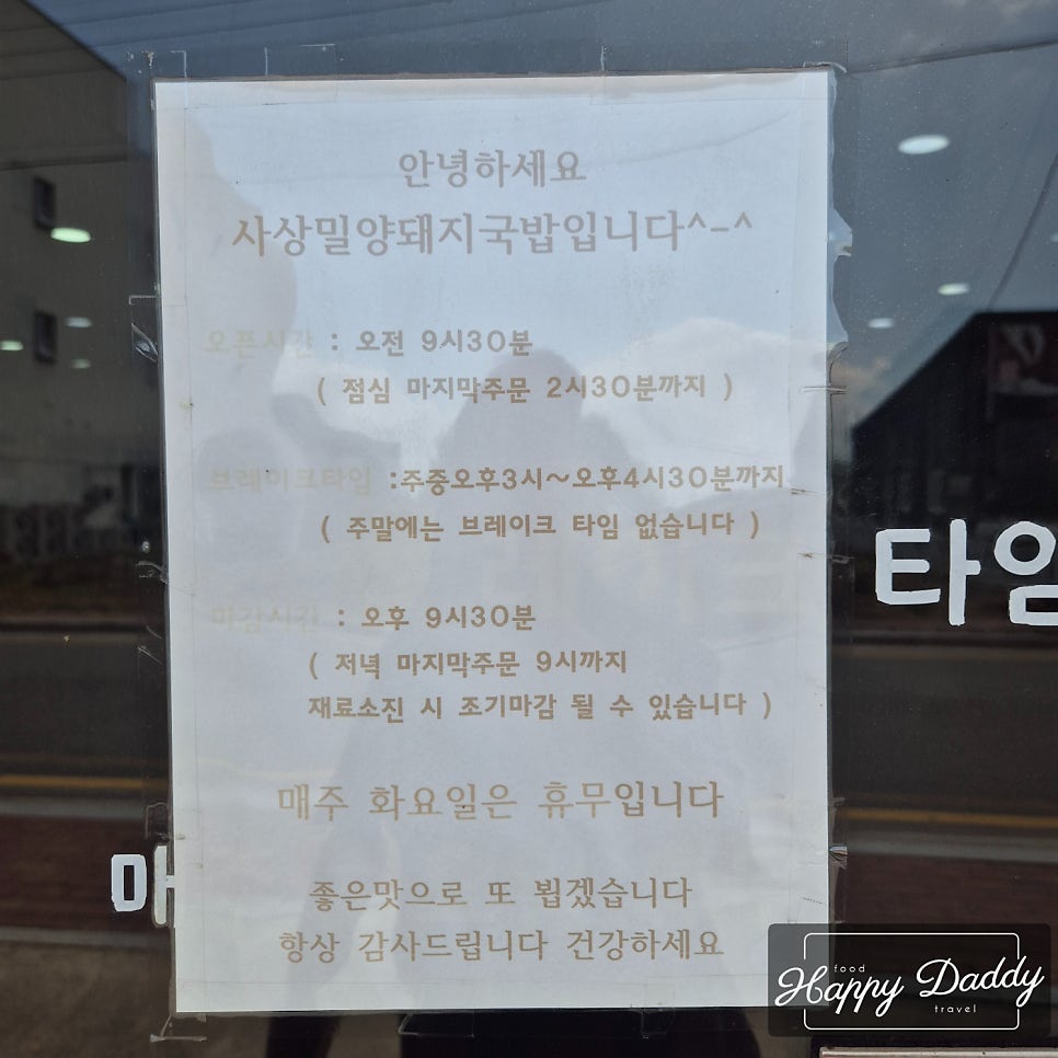 사상밀양돼지국밥 사진 2