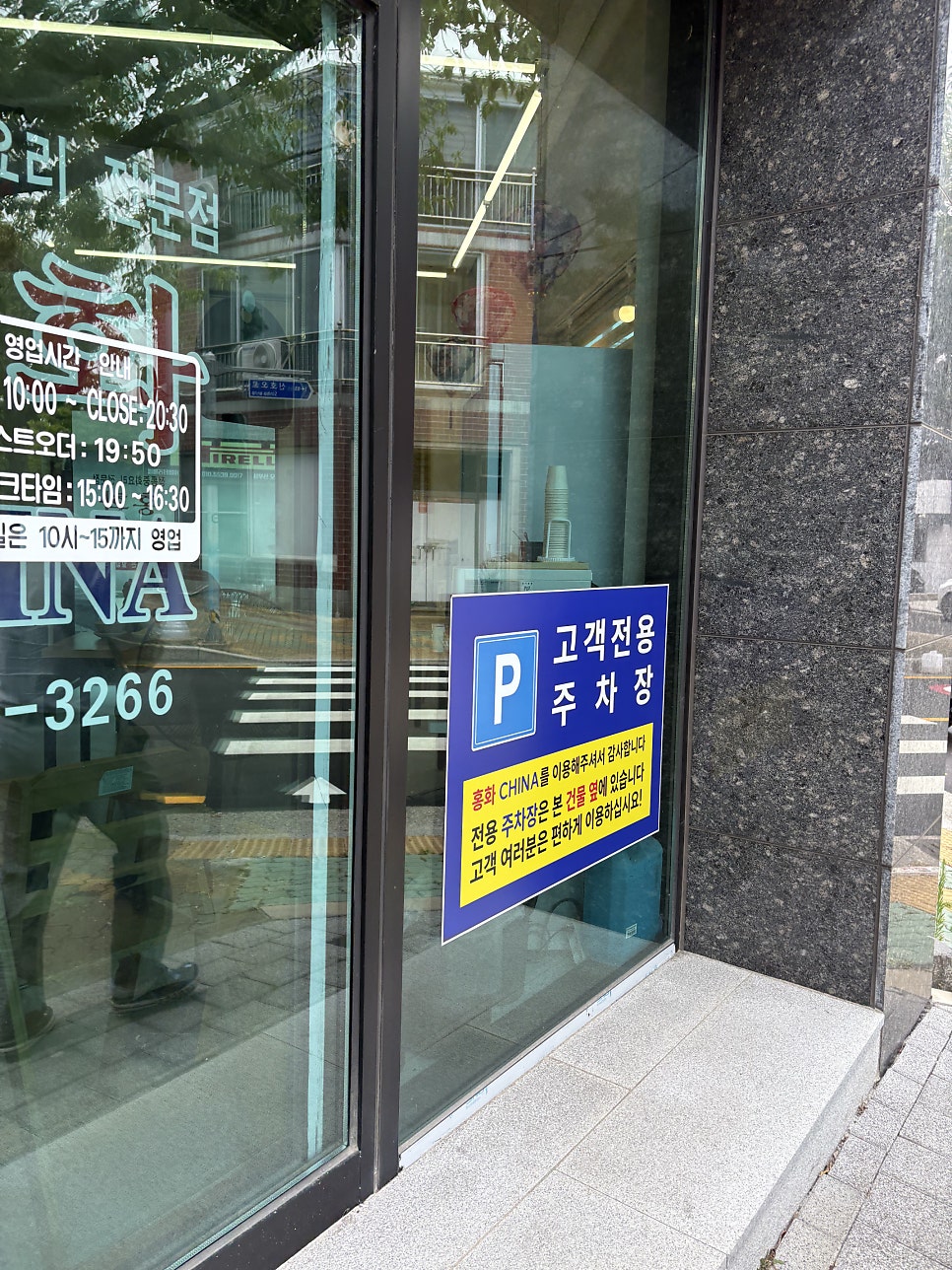 홍화차이나 사진 2