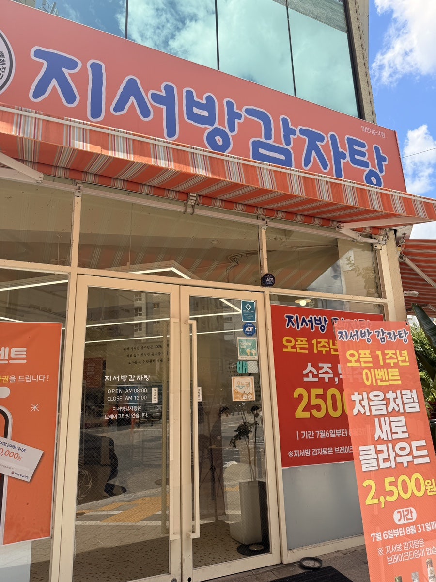 지서방감자탕 만년동본점 사진 2