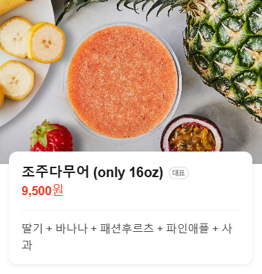 조앤더주스 더현대서울점 사진 6