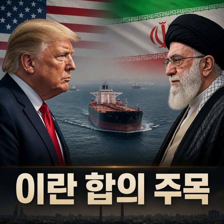 <b>트럼프 이란</b> 합의 가능성 높아 <b>협상</b> 실패땐 군사행동