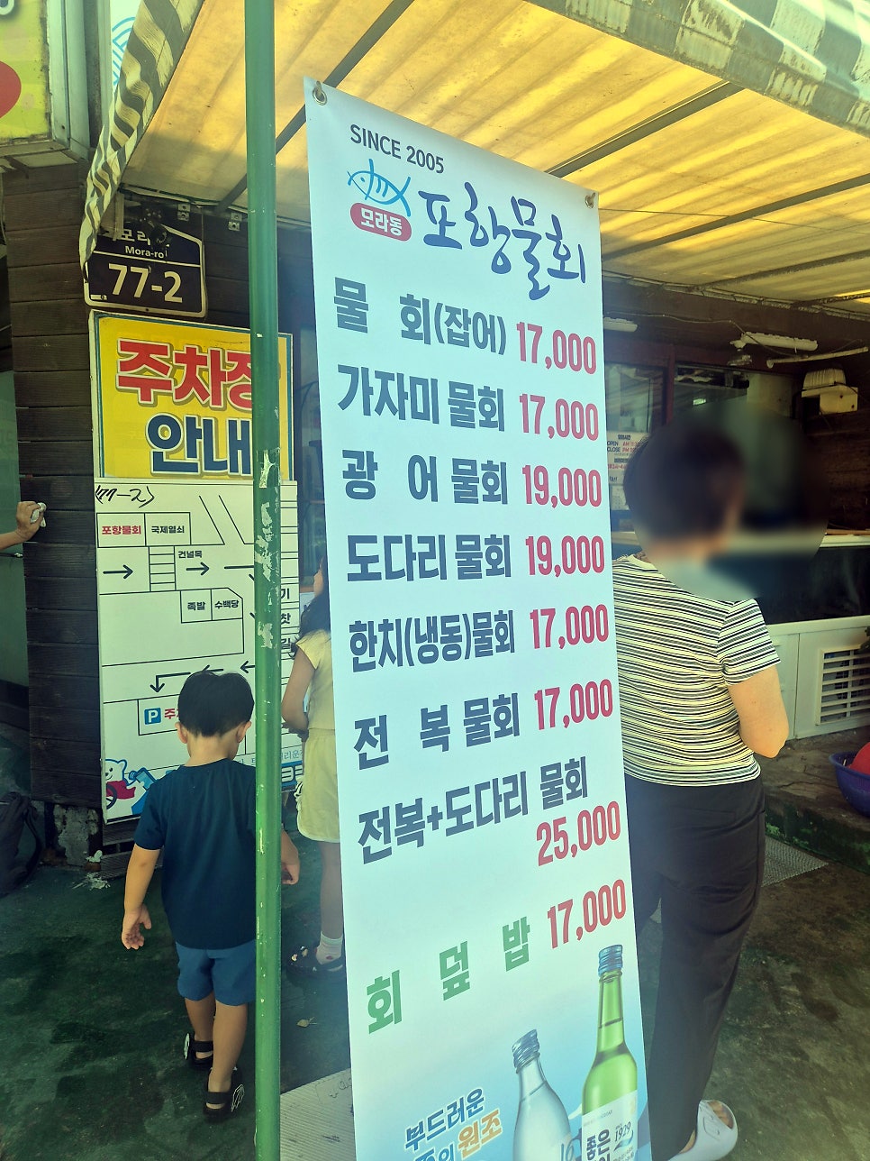 포항물회 사진 3