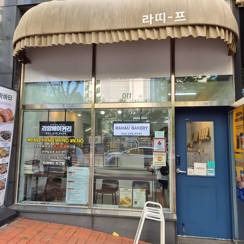 라함베이커리 사진 2