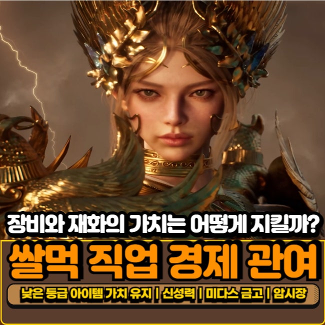 제우스 오만의 신 쌀먹 직업 아티산이 경제를 살리고 작업장까지 견제한다고?