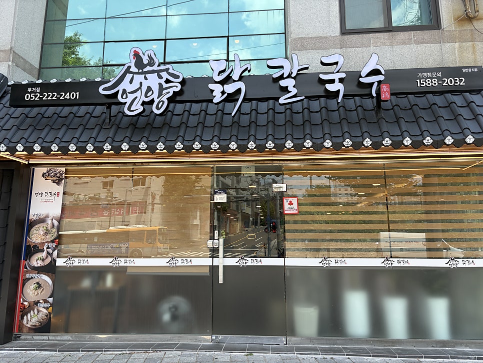 언양닭칼국수 대연점 사진 3